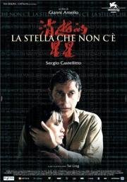 Потерянная звезда (La Stella che non c'e) 2006