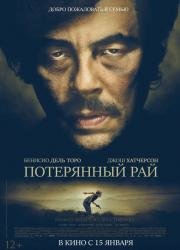 Потерянный рай (Escobar: Paradise Lost) (2015)