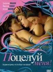 Поцелуй меня (Kiss Me Again) (2006)