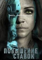 Повышение ставок (Martingale)