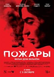 Пожары (Incendies) (2010)