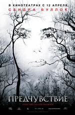 Предчувствие (Premonition) (2007)