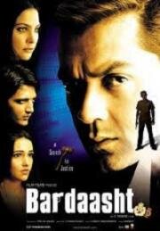 Преступная ложь (Bardaasht) 2004