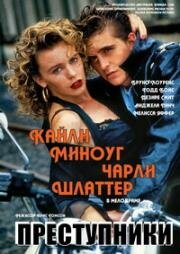 Преступники (The Delinquents) (1989)