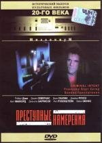 Преступные намерения (Illicit Behavior) 1992
