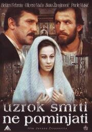 Причину смерти не упоминать (Uzrok smrti ne pominjati) (1968)