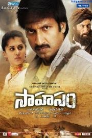 Приключение (Храбрость) (Sahasam) 2013