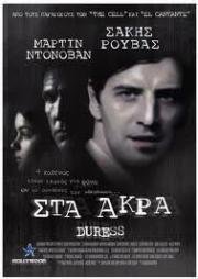Принуждение (Duress) (2009)