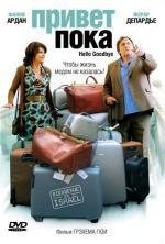 Привет-пока (Hello Goodbye) 2008