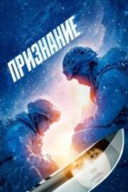 Признание (Kokuhaku) (2024)