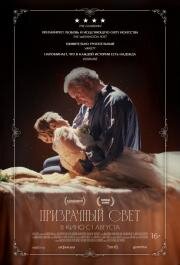 Призрачный свет (Ghostlight) (2024)
