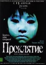 Проклятие (Ju-on) (2003)