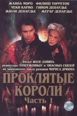 Проклятые короли (Les rois maudits)