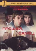 Прощай, самец (Ciao maschio) (1978)