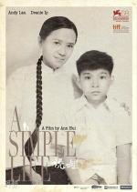 Простая жизнь (A Simple Life) (2011)