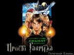 Просто Гаврила и Почечный Камень (Harry Potter and the Sorcerer) (2007)