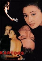 Пуля (Kartoos) 1999