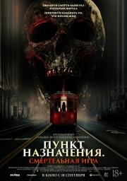 Пункт назначения: Смертельная игра (The Red Book Ritual: Gates of Hell) (2025)
