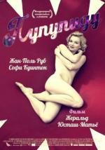 Пупупиду (Poupoupidou) (2011)
