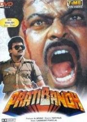 Путь долга (Pratibandh) (1990)