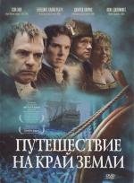 Путешествие на край Земли (To the Ends of the Earth) (2005)