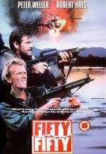 Пятьдесят на пятьдесят (Fifty/Fifty) 1992