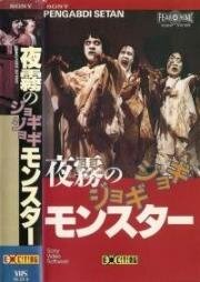 Раб Сатаны (Pengabdi setan) (1982)