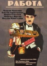 Работа (Work) (1915)