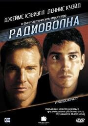 Радиоволна (Frequency) (2000)