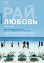 Рай: Любовь (Paradies: Liebe) (2012)