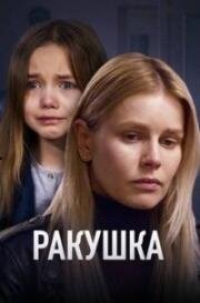 Ракушка 2019