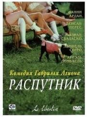 Распутник (Le Libertin) (2000)