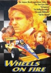 Разноцветный флаг (Wheels on Fire) 1991