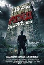 Рейд (Serbuan maut) (2012)