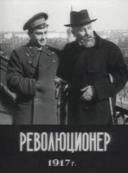 Революционер 1917