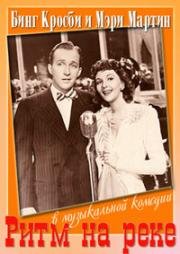Ритм на реке (Rhythm on the River) (1940)
