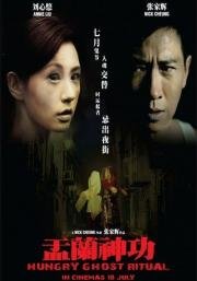 Ритуал голодного призрака (Hungry Ghost Ritual) (2014)