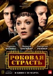 Роковая страсть (The Immigrant) (2013)