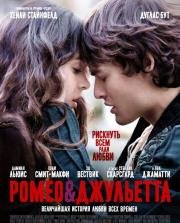 Ромео и Джульетта (Romeo and Juliet) (2013)