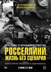 Росселлини. Жизнь без сценария (2025)