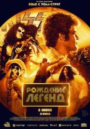 Рождение легенд (Spinning Gold) 2023