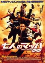 Рожденный сражаться (Kerd ma lui (Born to fight)) (2004)