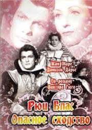 Рюи Блаз: Опасное сходство (Ruy Blas) (1948)