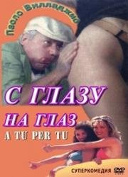 С глазу на глаз (A tu per tu) (1984)