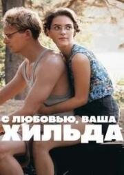С любовью, ваша Хильда (От Хильды с любовью) (2024)