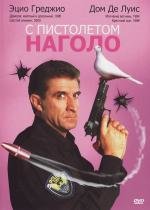 С пистолетом наголо (Killer per caso) (1997)