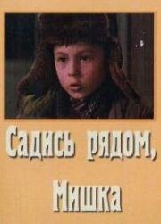 Садись рядом, Мишка! 1977