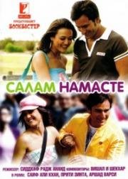 Салам Намасте (Salaam Namaste) 2005