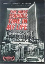 Самый ужасный период в моей жизни (Waga jinsei saiaku no toki (The Most Terrible Time in My Life)) (1993)