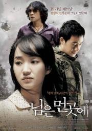 Санни (Nim-eun-meon-go-sae) 2008